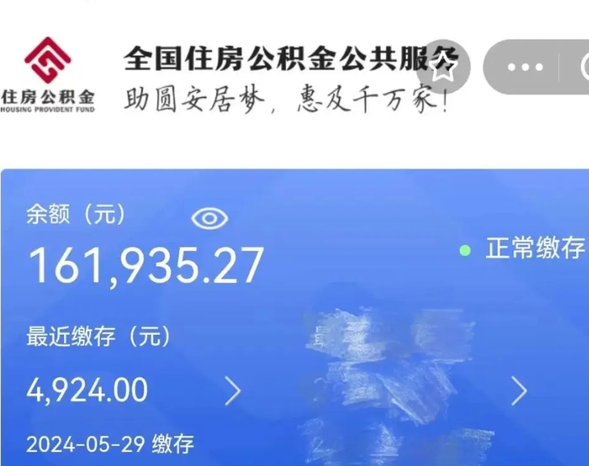 武夷山离职公积金取出来需要什么手续（离职 公积金取出）